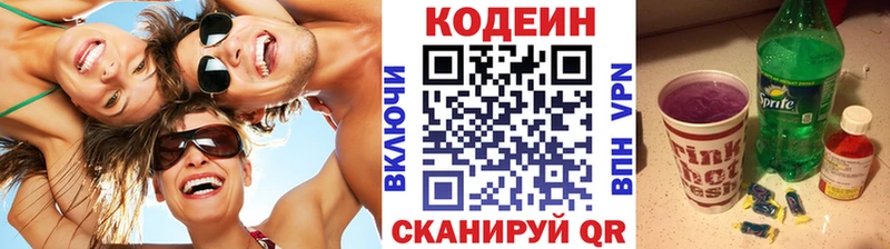 Кодеин Purple Drank  Купить закладки  Райчихинск 